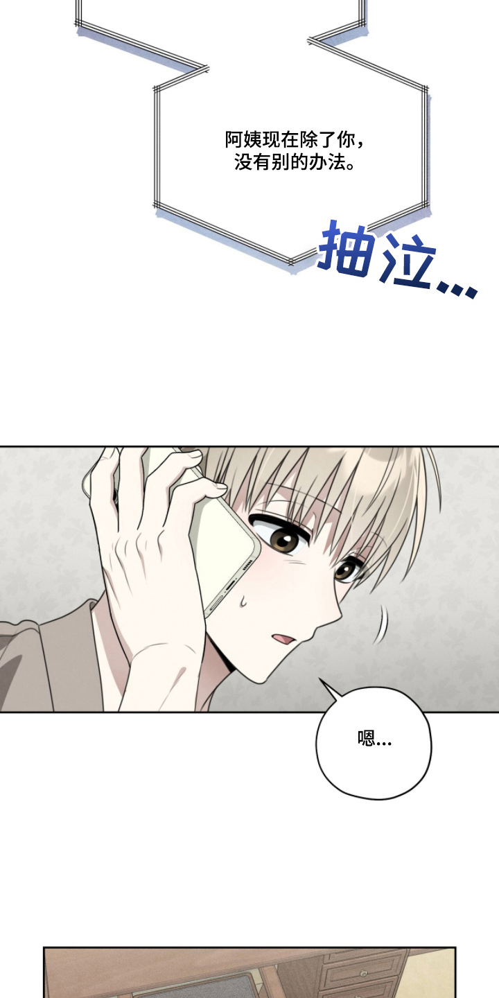 晴天娃娃的传说漫画,第6章：目标是拯救3图