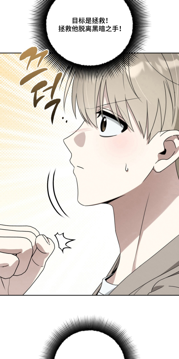 晴天娃娃的传说漫画,第6章：目标是拯救3图