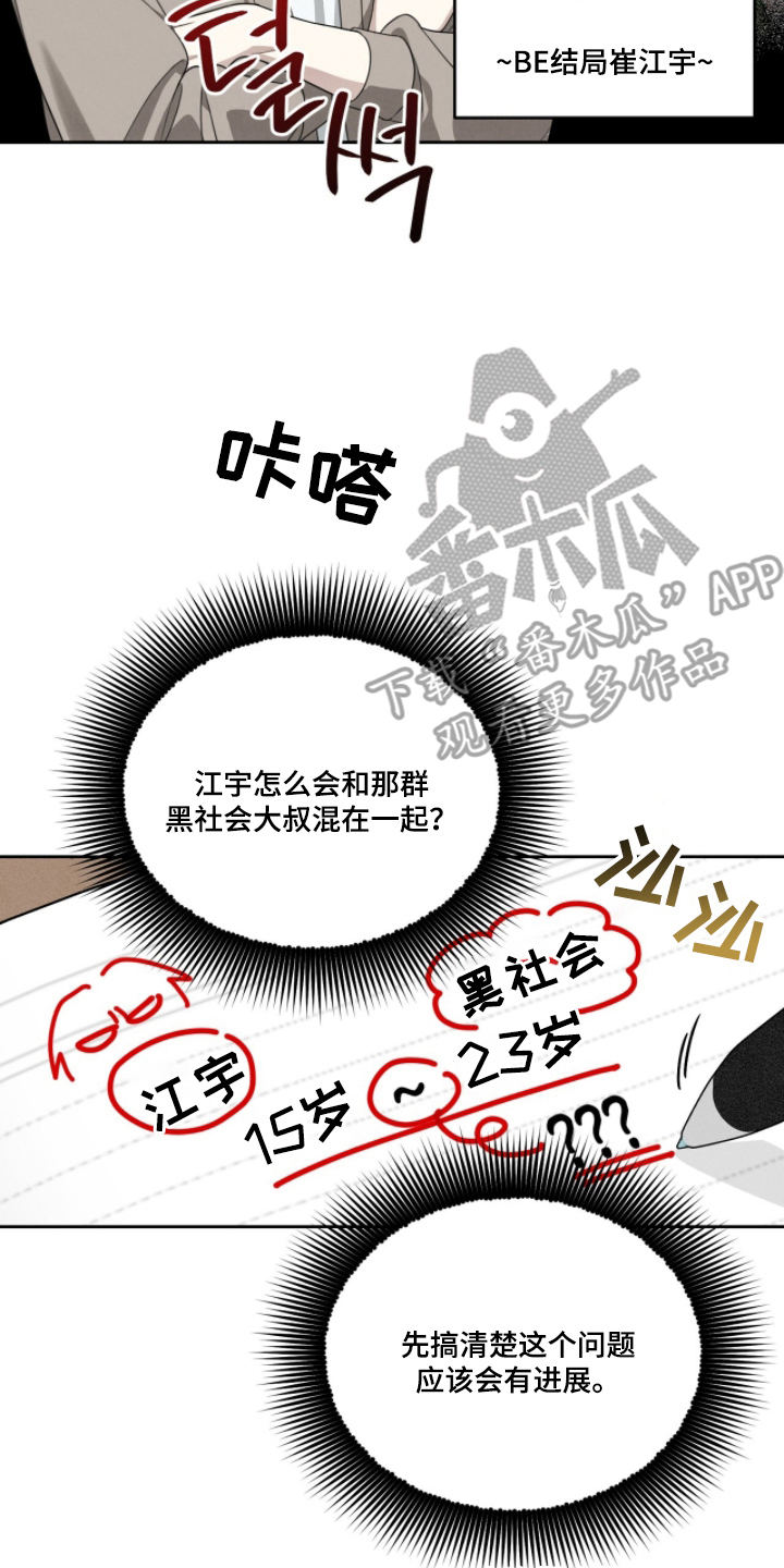 晴天娃娃的传说漫画,第6章：目标是拯救5图