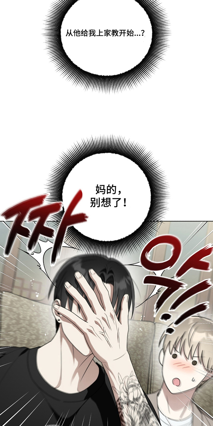 晴天暴雨微凉漫画,第8章：玩一盘4图