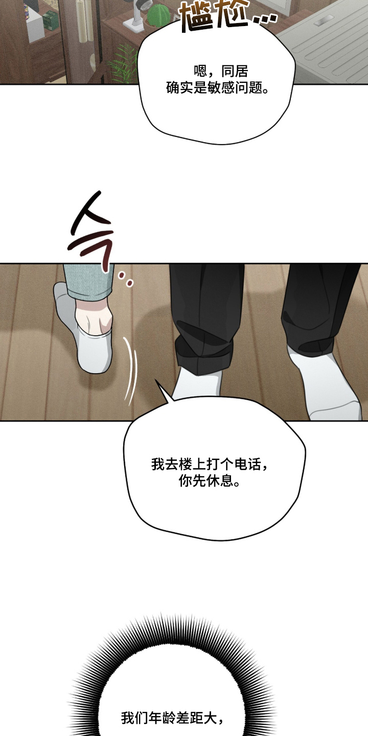 晴天暴雨漫画漫画,第5章：立刻回去3图