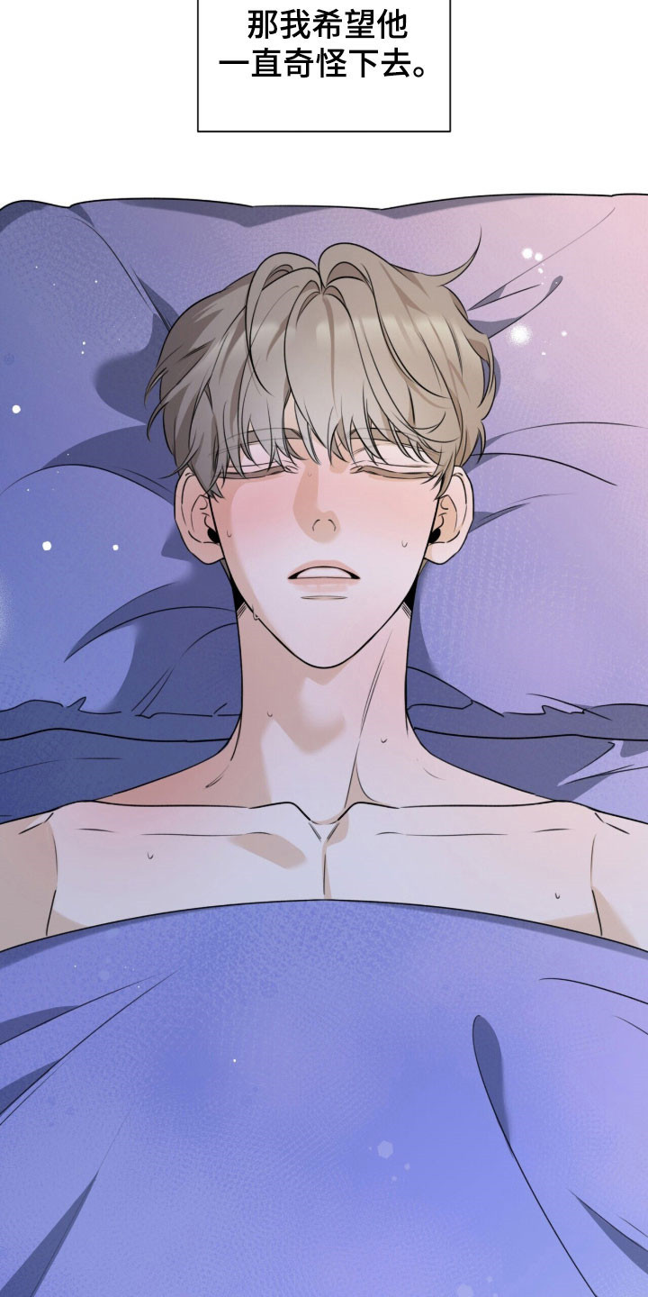 窒息边缘漫画,第27章：一直奇怪5图