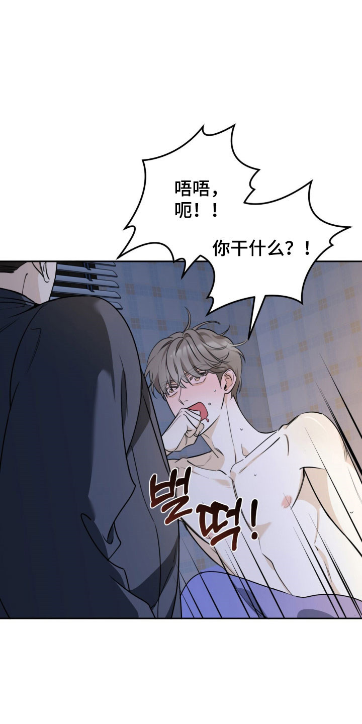 窒息边缘漫画,第28章：感觉很好5图