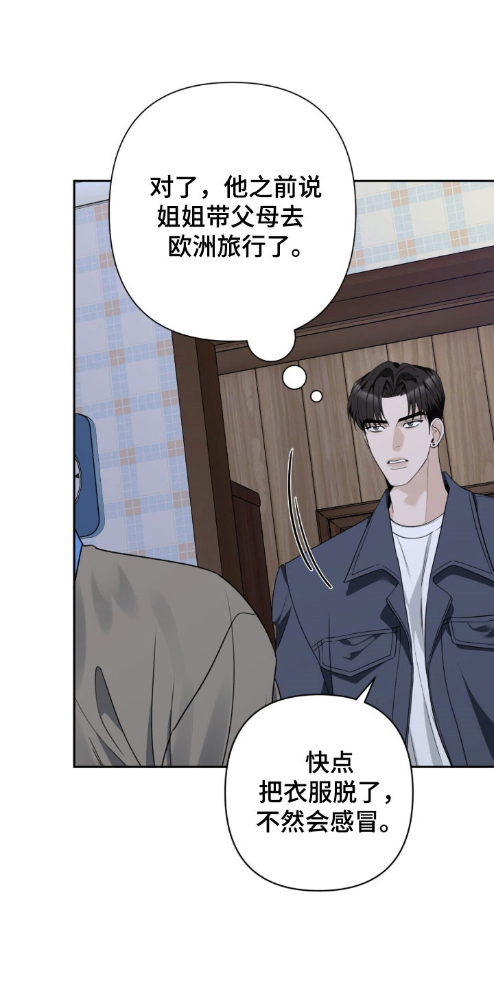 窒息边缘漫画,第26章：什么拒绝2图