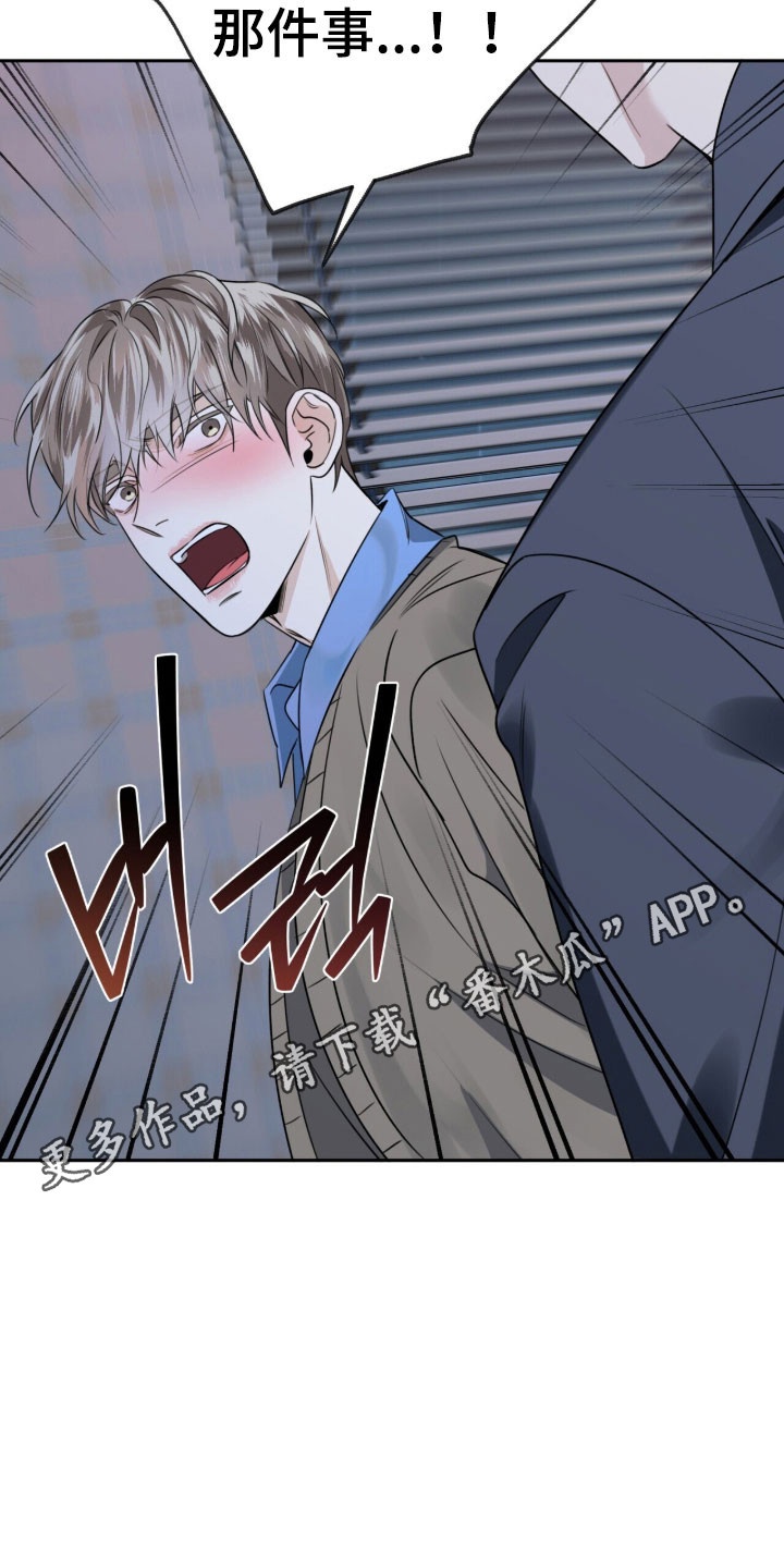 窒息边缘漫画,第26章：什么拒绝1图