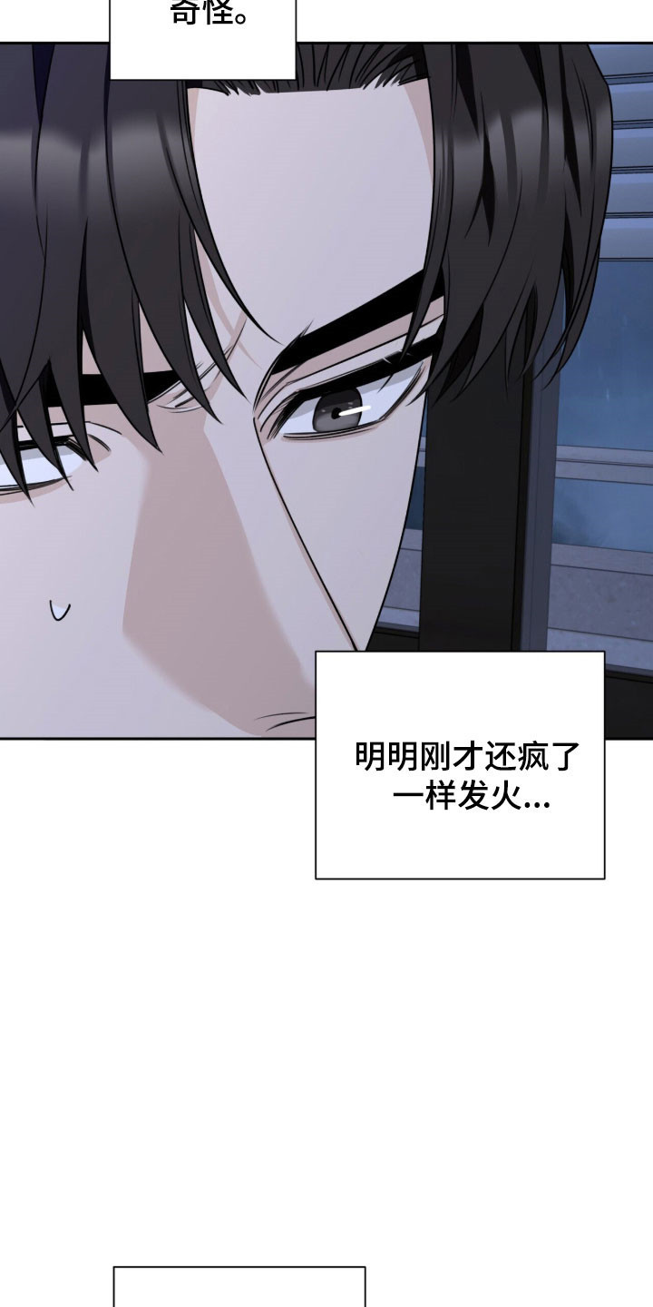 窒息边缘漫画,第27章：一直奇怪4图