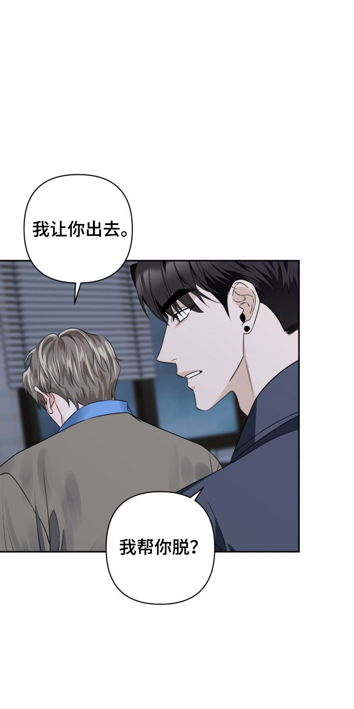 窒息边缘漫画,第26章：什么拒绝4图