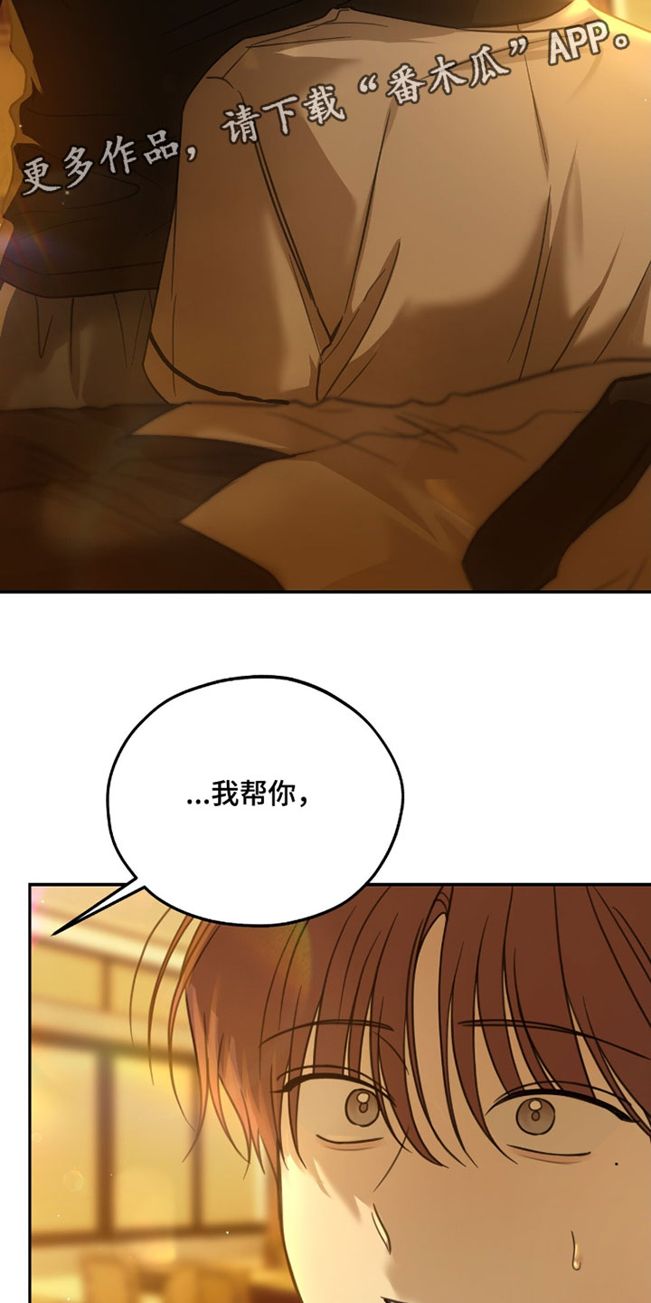 雨后的陌生人漫画,第30章：我帮你1图