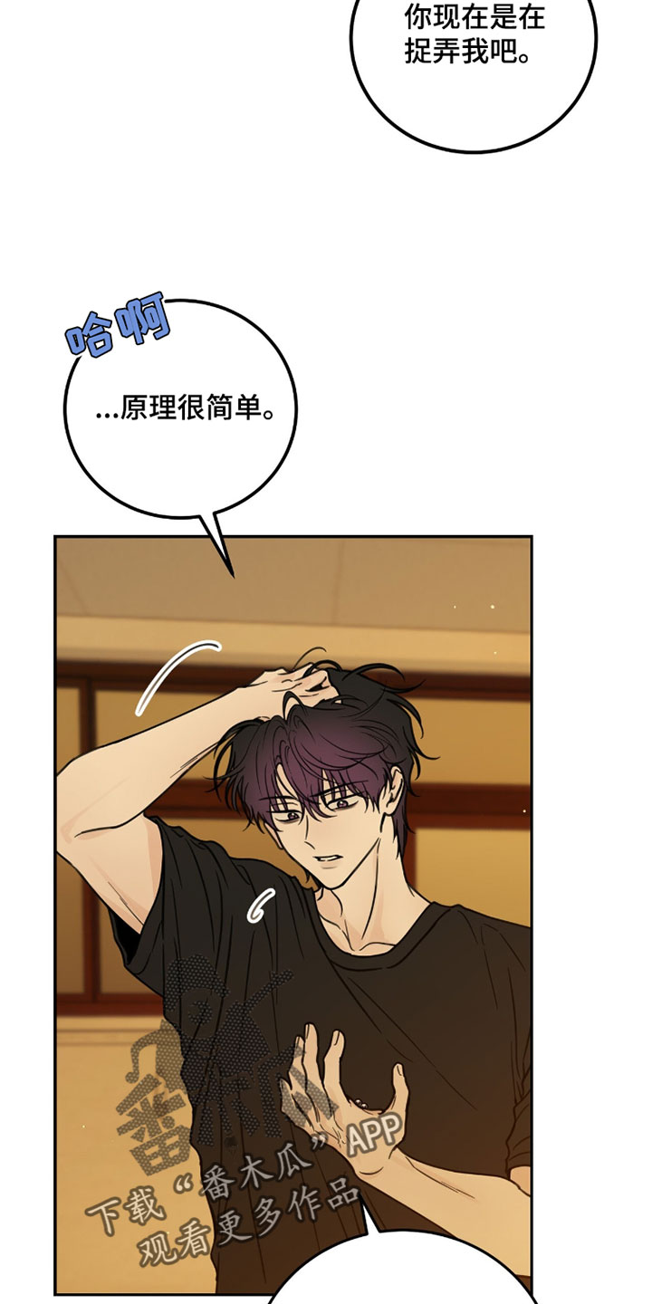 雨后的陌生人漫画,第28章：巫师4图