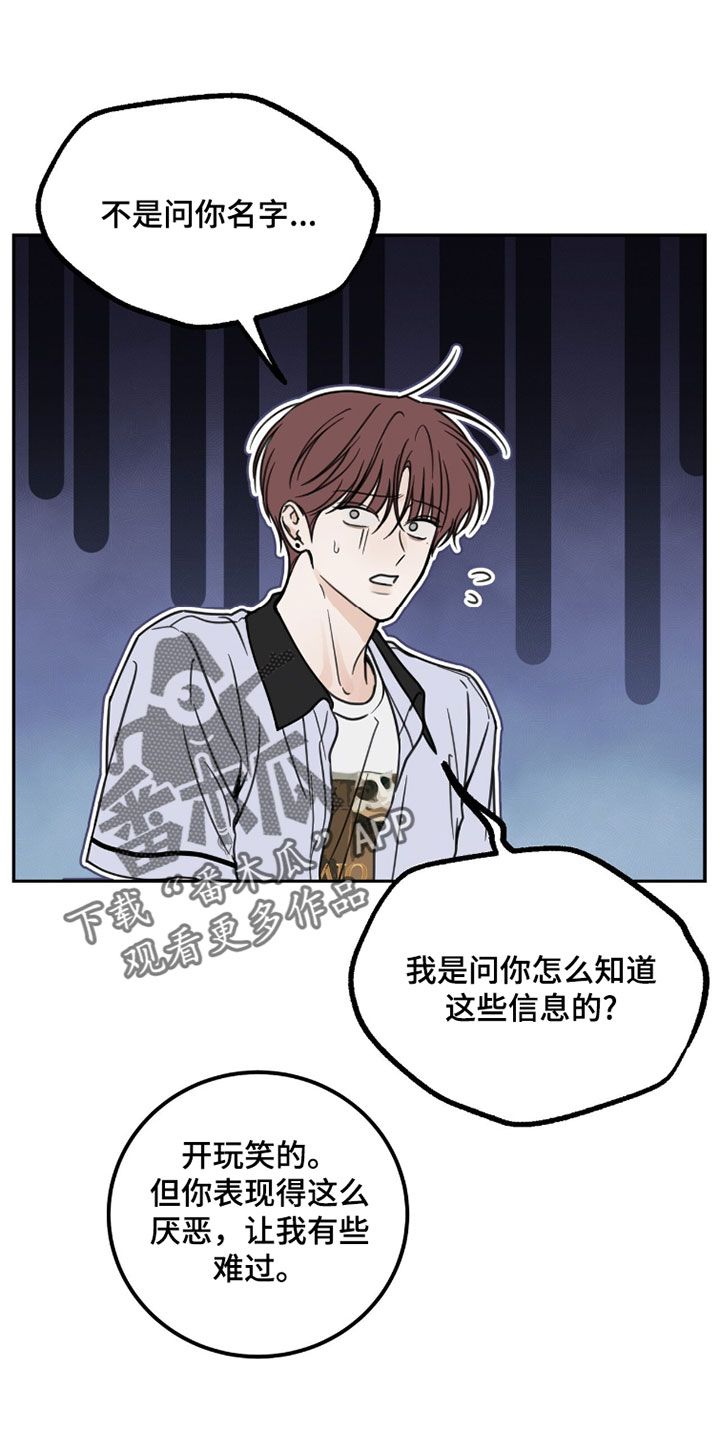 雨后的陌生人漫画,第28章：巫师3图