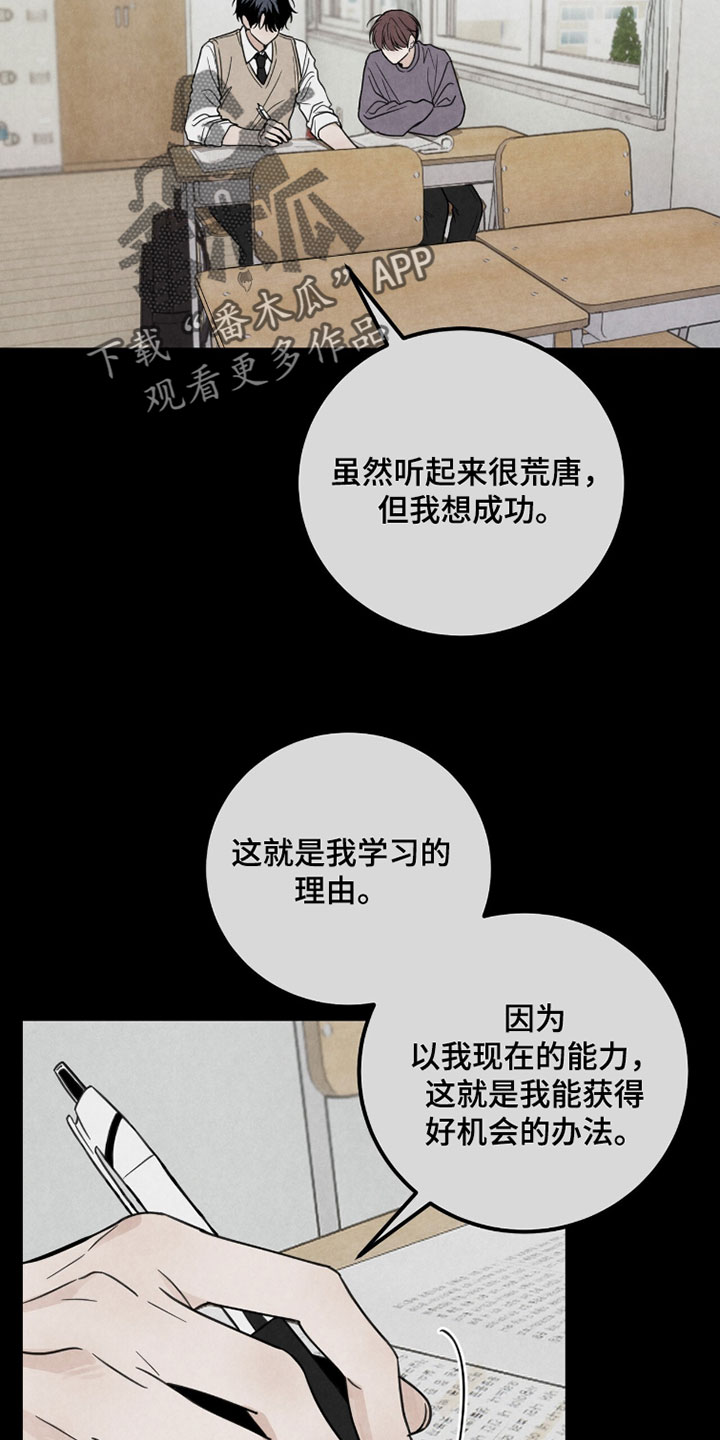雨后的陌生人漫画好看吗漫画,第29章：学习的理由1图