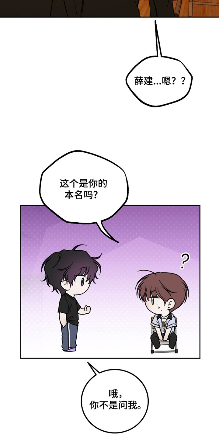 雨后的陌生人漫画,第28章：巫师2图