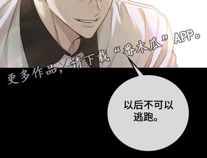 第26章：以后不可以逃跑4