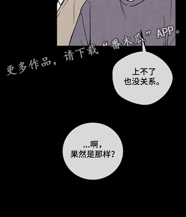 雨后的陌生人漫画好看吗漫画,第29章：学习的理由4图