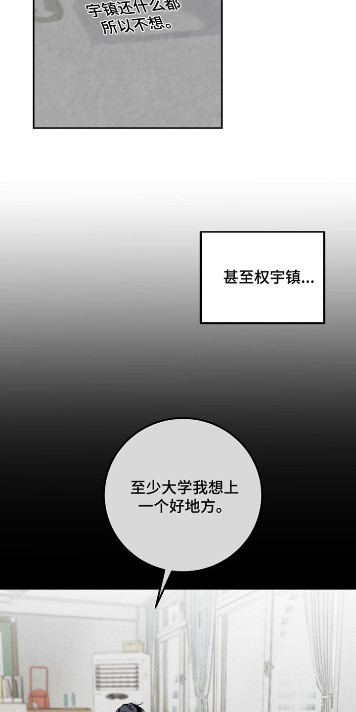 雨后的陌生人漫画好看吗漫画,第29章：学习的理由5图