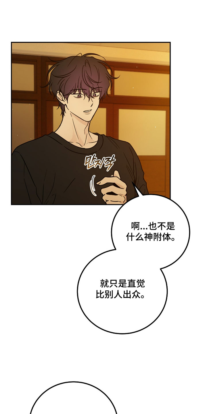 雨后的陌生人漫画,第28章：巫师4图