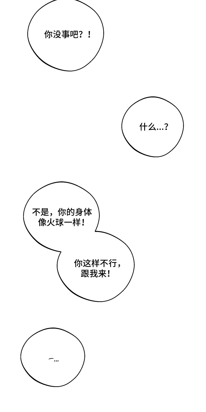幸运熊先生漫画,第20章：明白的太晚1图