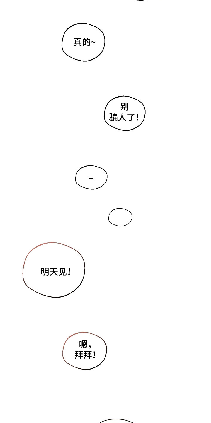 幸运熊先生漫画,第23章：脸红（完结）5图