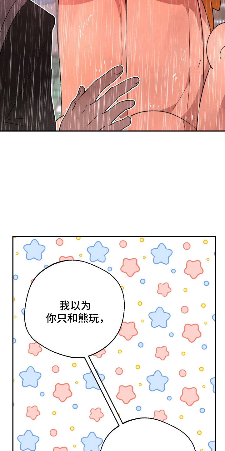 幸运熊先生漫画,第20章：明白的太晚1图