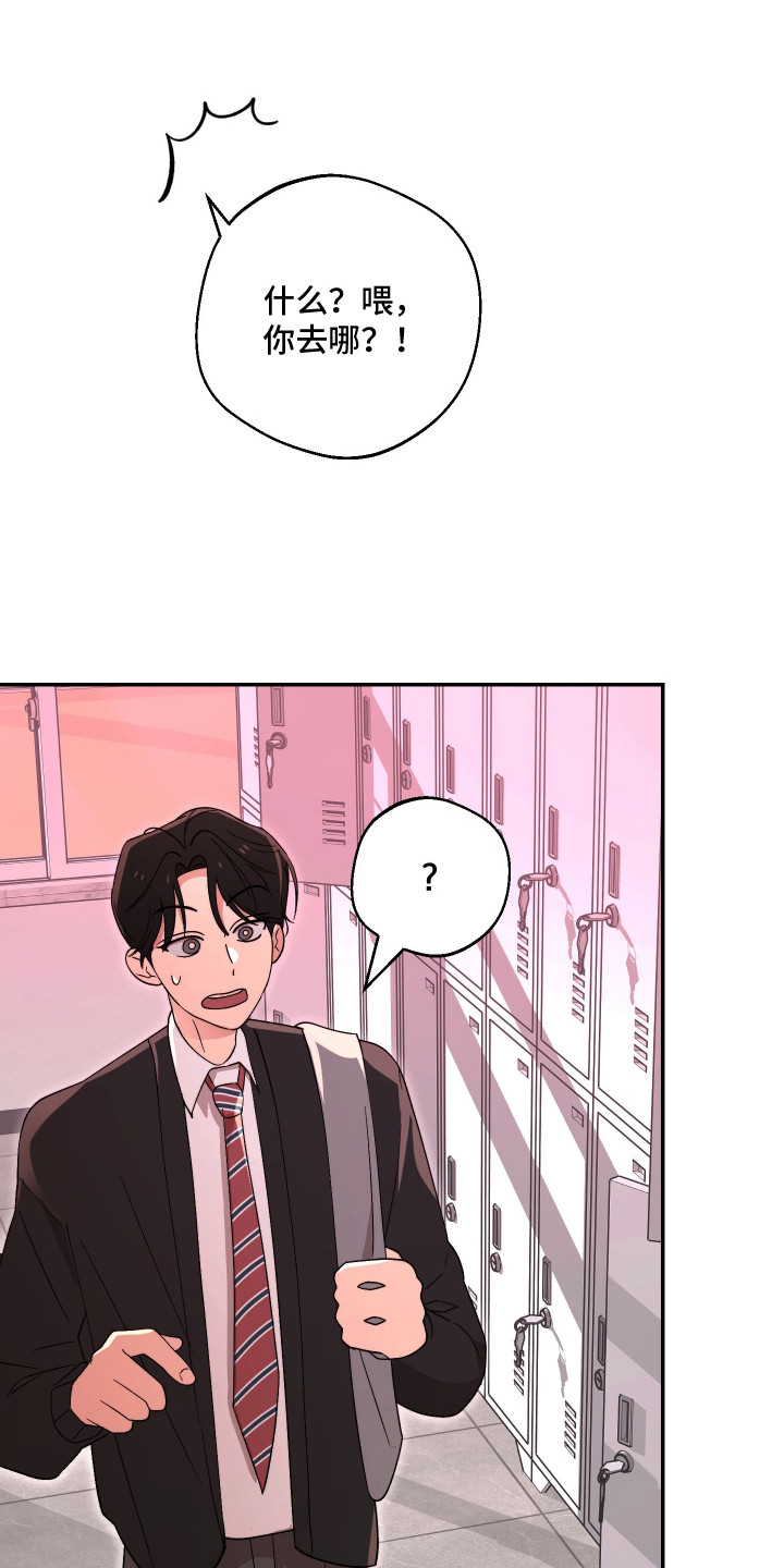 幸运熊先生漫画,第17章：玫瑰花3图