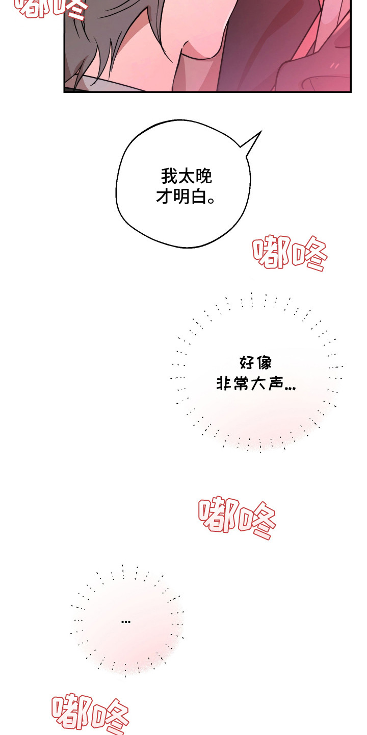 幸运熊先生漫画,第20章：明白的太晚2图