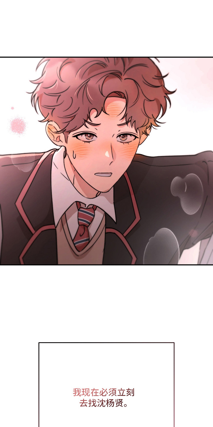 幸运熊先生漫画,第17章：玫瑰花4图