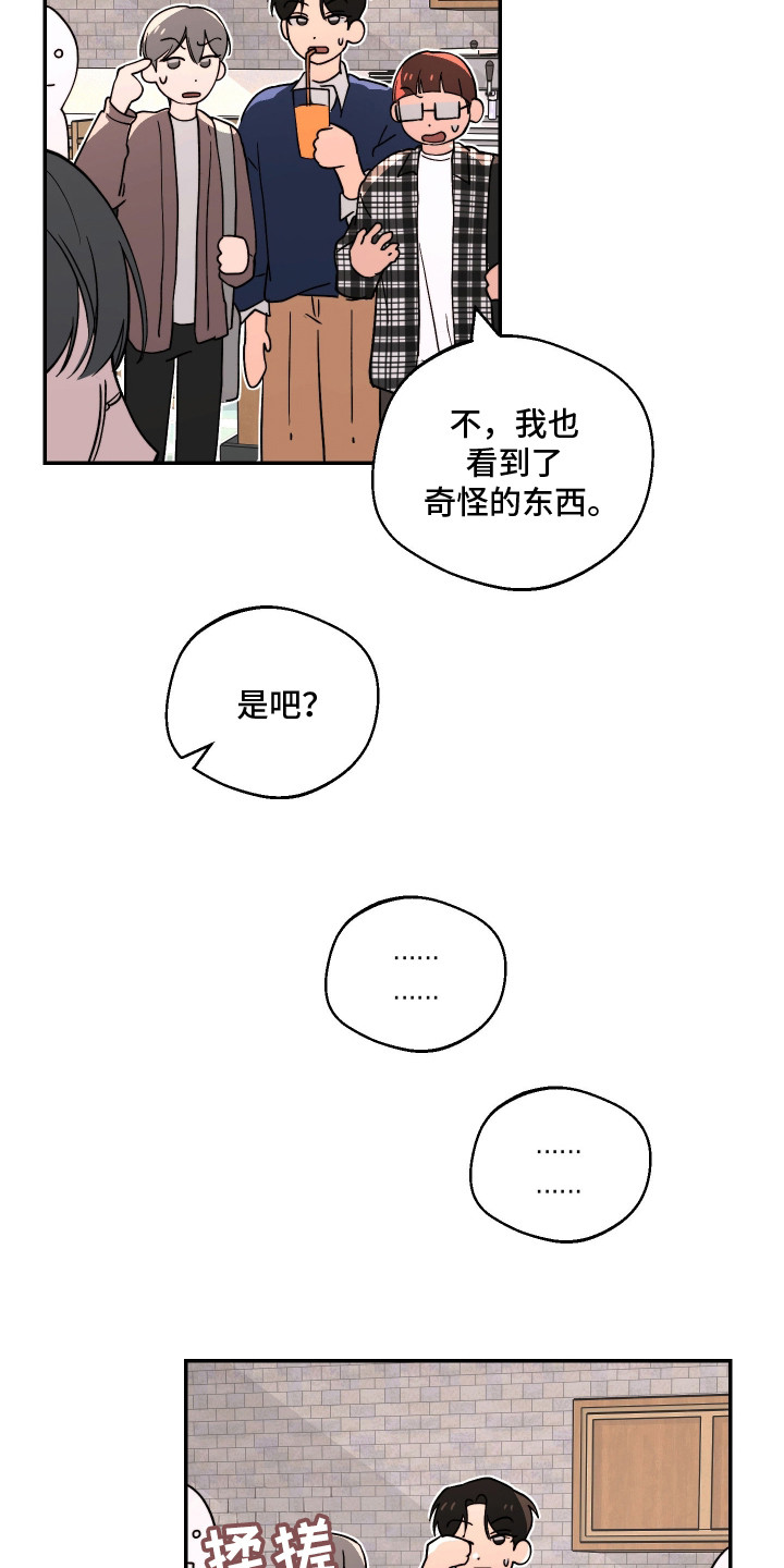 幸运熊先生漫画,第21章：变化1图