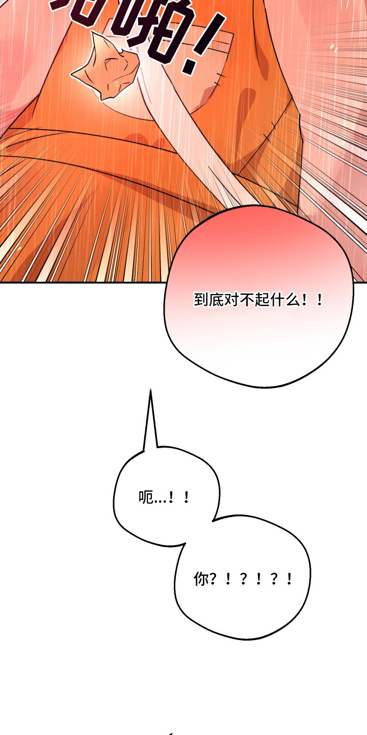幸运熊先生漫画,第18章：寻找4图
