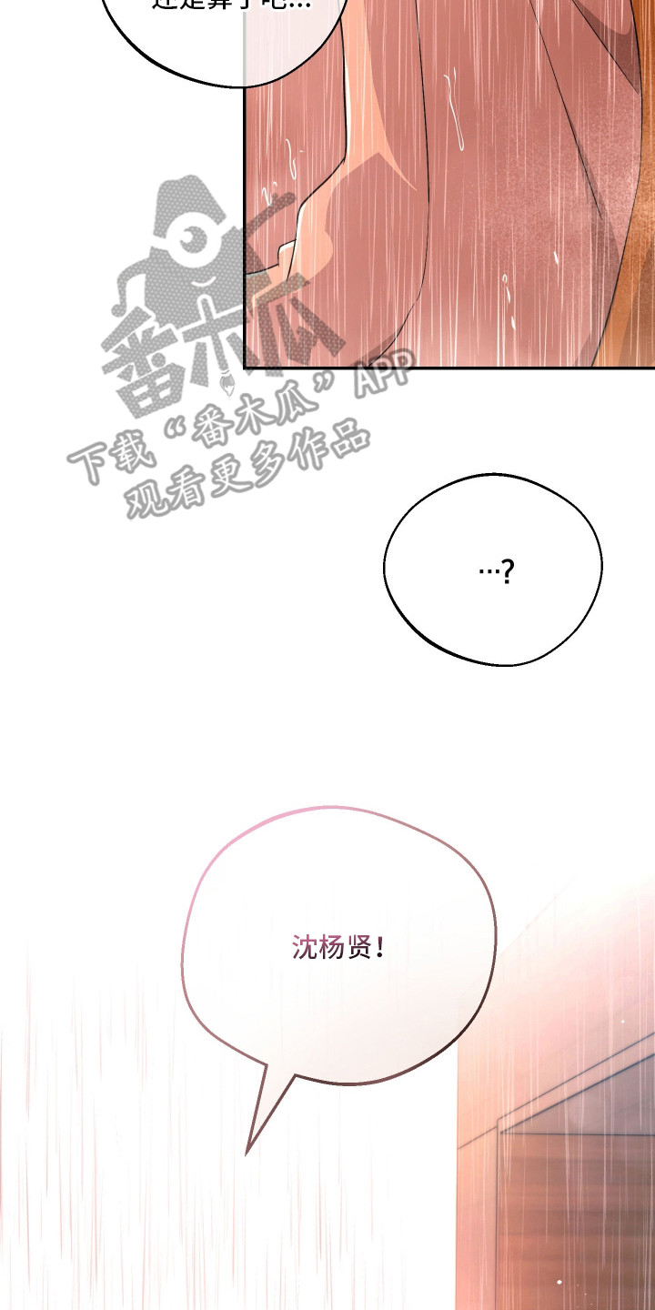 幸运熊先生漫画,第18章：寻找2图