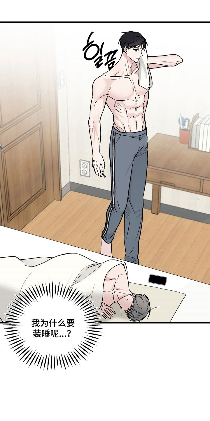 灼伤未愈漫画免费阅读漫画,第19章：心仪微笑5图