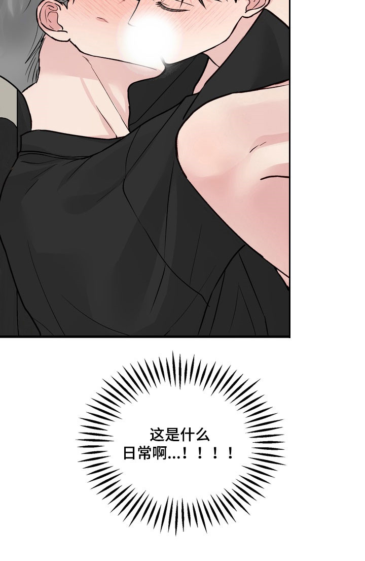 灼伤未愈漫画在线观看漫画,第17章：疯狂日常1图