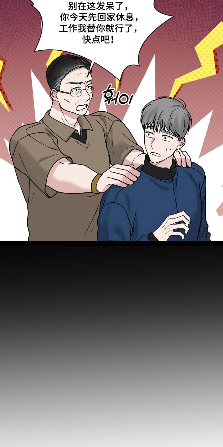 灼伤未愈漫画,第16章：回归感4图