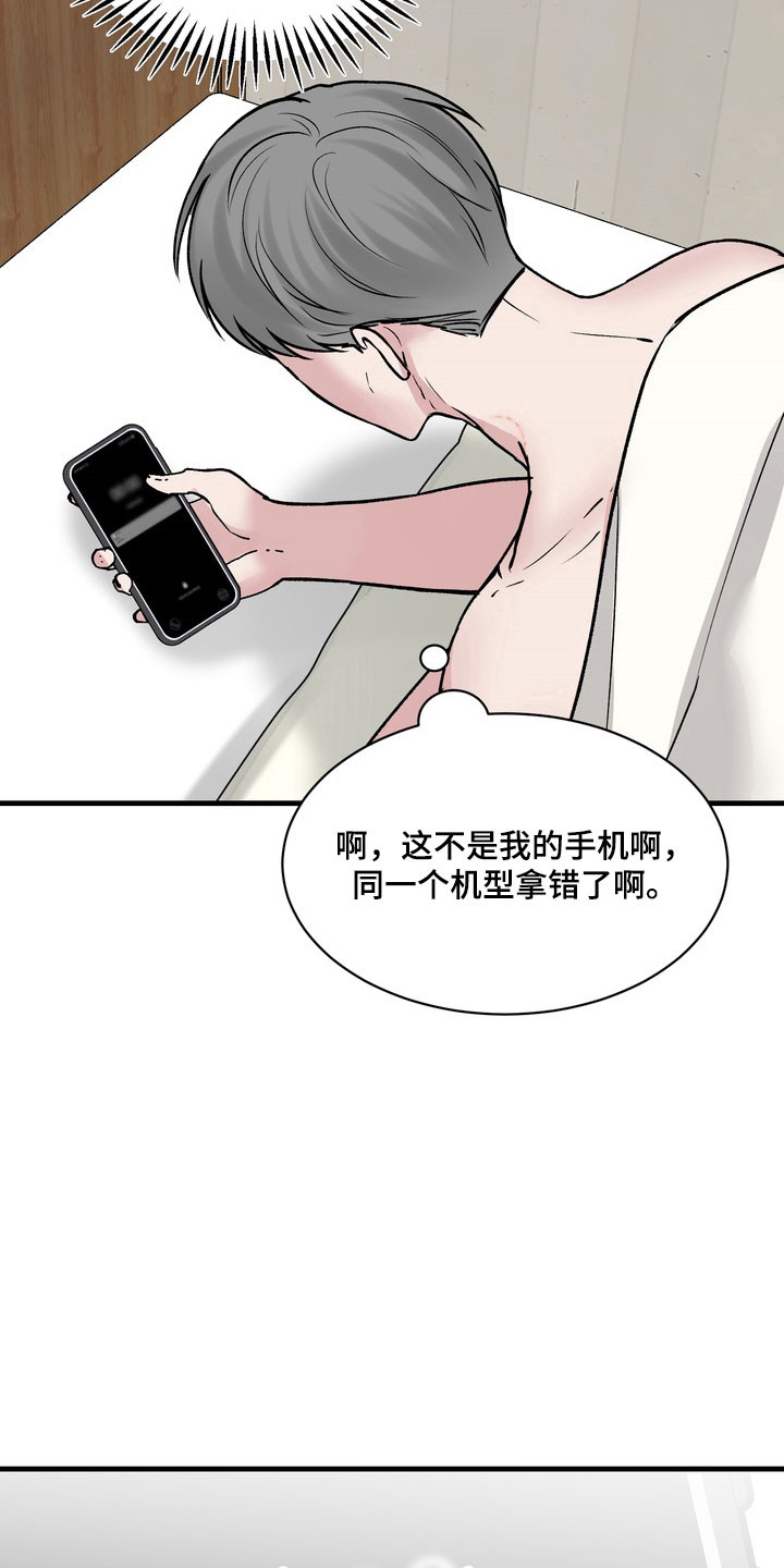 灼伤未愈漫画免费阅读漫画,第19章：心仪微笑1图
