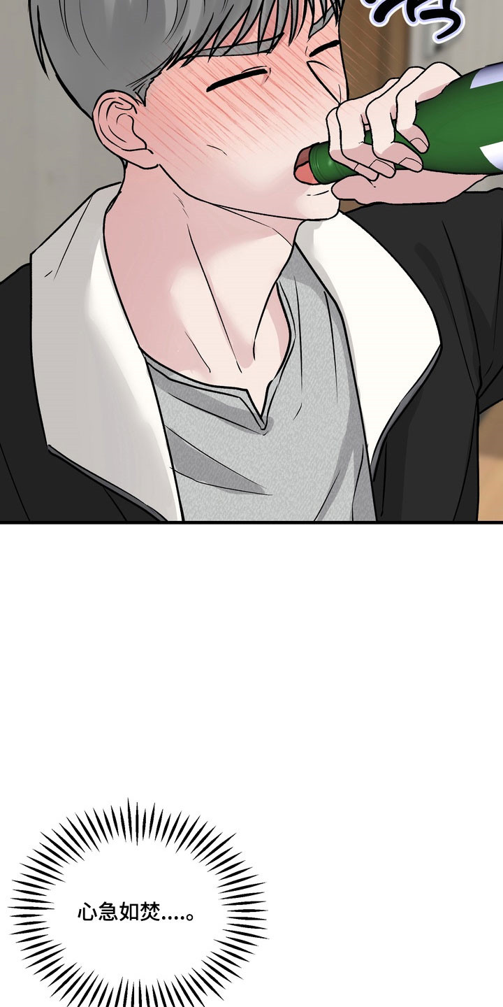 灼伤后没结痂是什么情况漫画,第20章：心急如焚5图