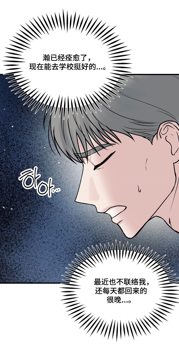 灼灼韶华免费观看全集完整版漫画,第18章：情感期待2图