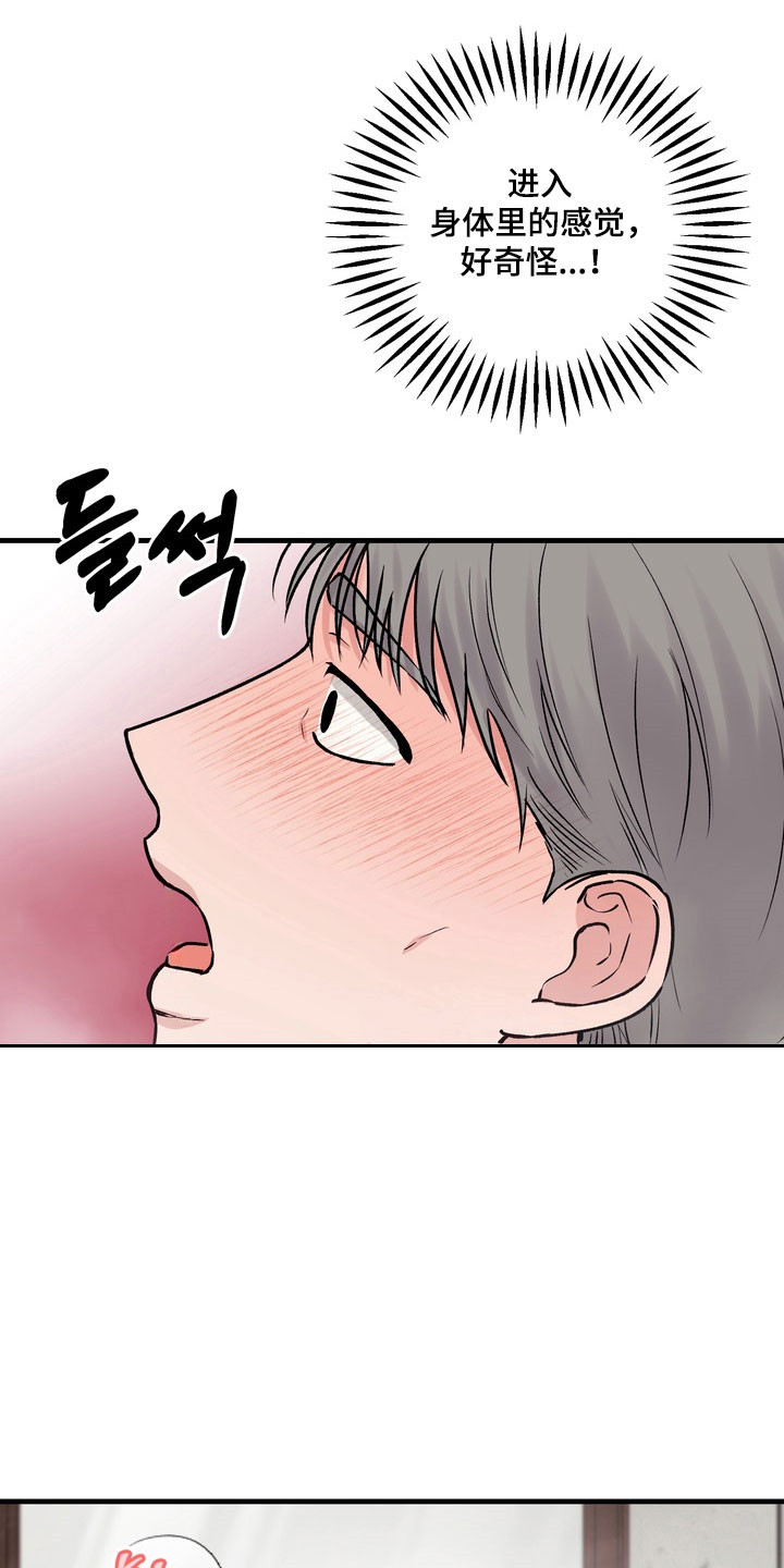 灼伤是指什么意思漫画,第15章：帮帮我4图