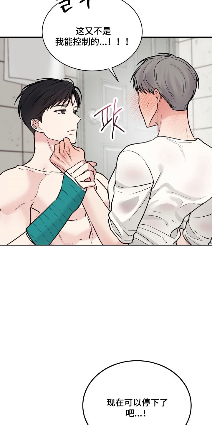 灼伤疤痕能不能自愈漫画,第15章：帮帮我3图