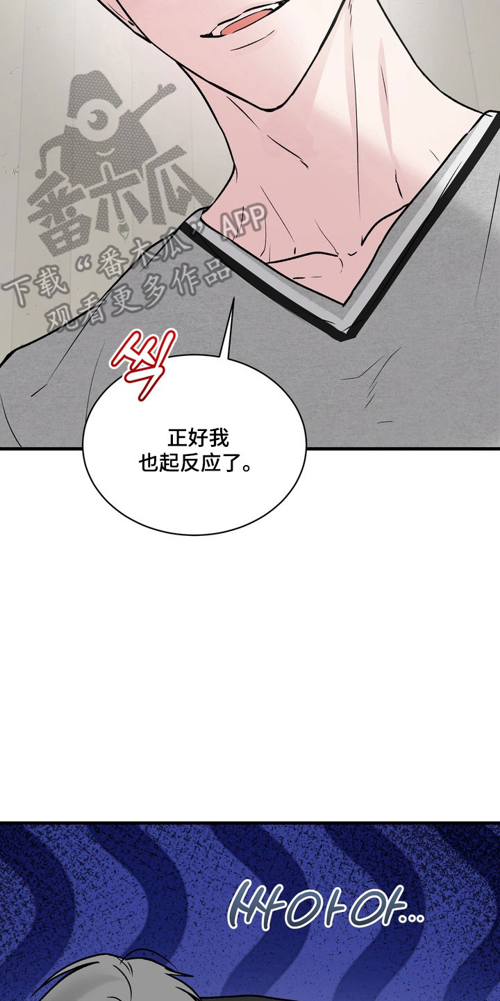 灼伤未愈漫画在线观看漫画,第17章：疯狂日常3图