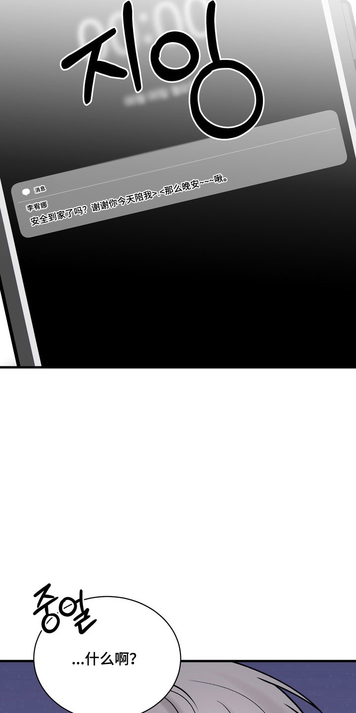 灼伤未愈漫画免费阅读漫画,第19章：心仪微笑2图