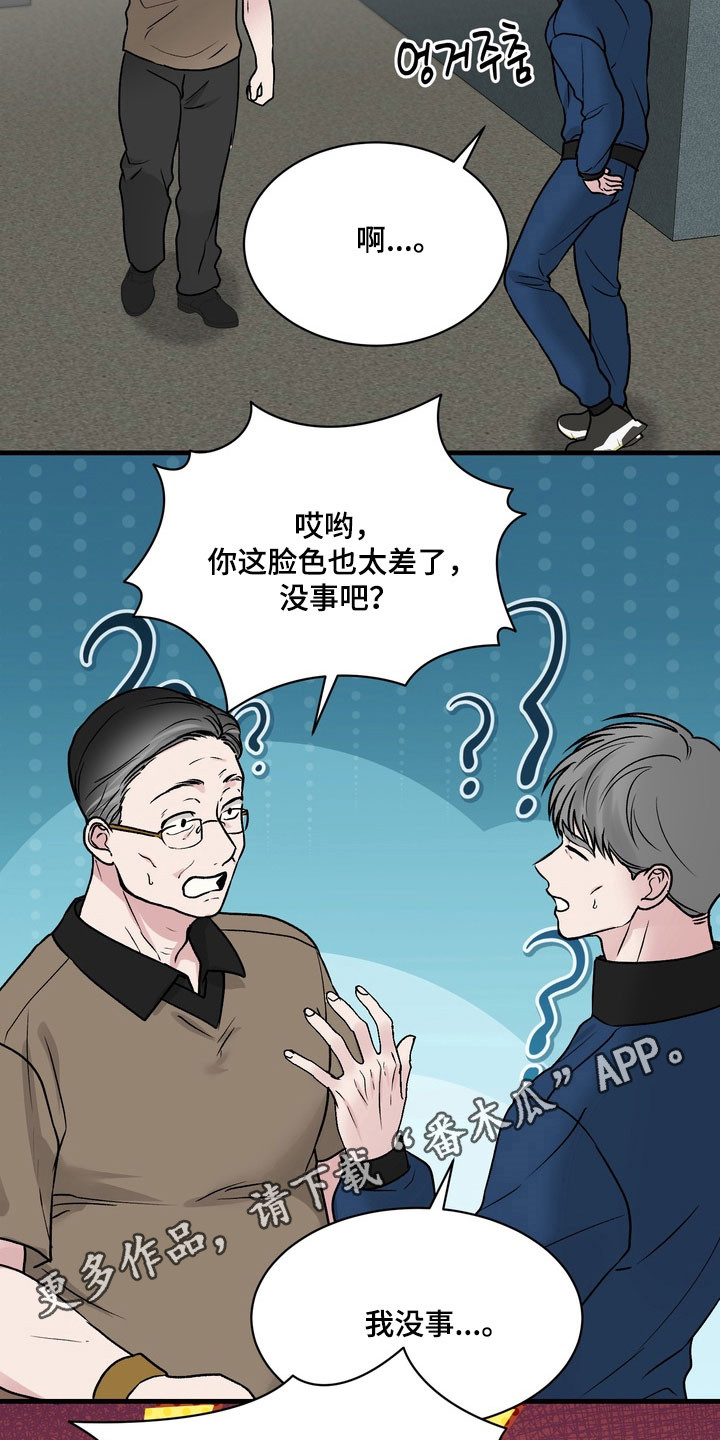 灼伤未愈漫画,第16章：回归感3图