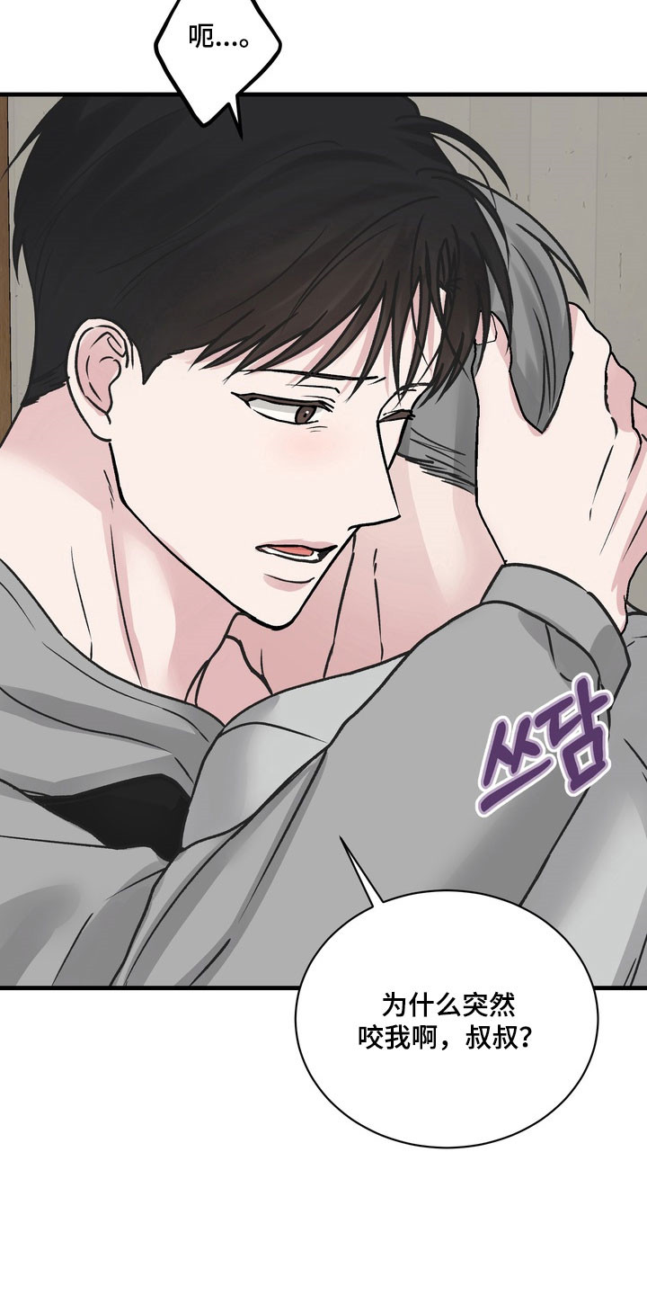 灼伤未愈漫画,第21章：质问1图