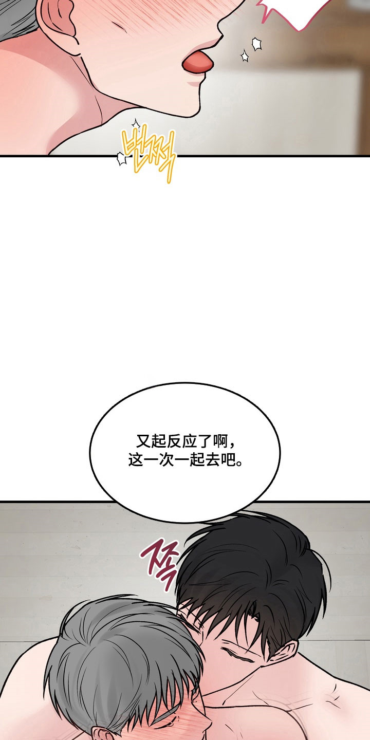 灼伤未愈漫画,第16章：回归感4图