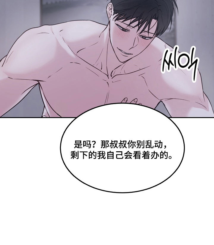 灼伤未愈漫画漫画,第15章：帮帮我5图