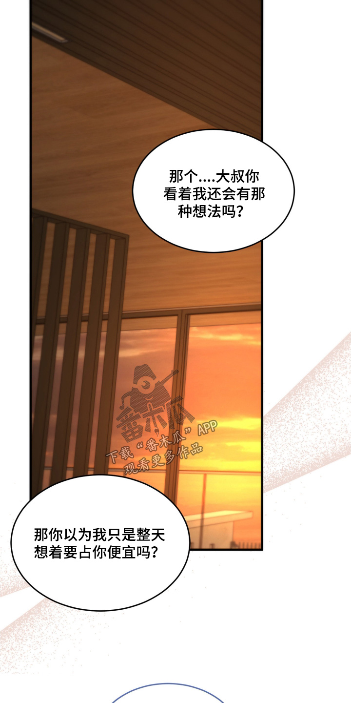 糖衣陷阱讲的什么漫画,第14章：甜言蜜语3图