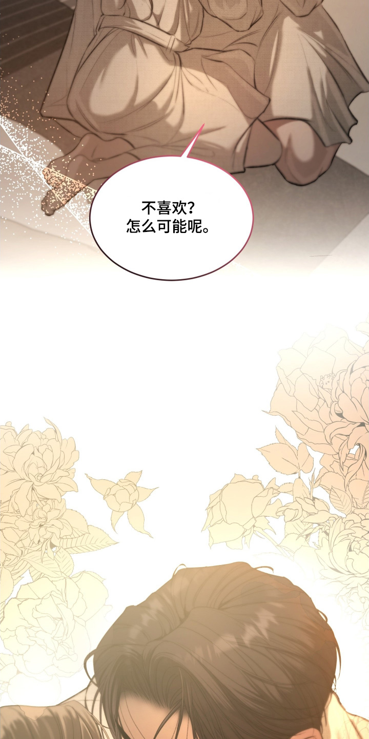 糖衣陷阱讲的什么漫画,第14章：甜言蜜语1图