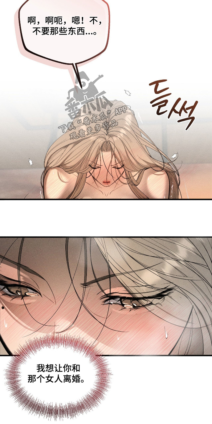 糖衣陷阱电影迅雷下载漫画,第13章：不能说5图