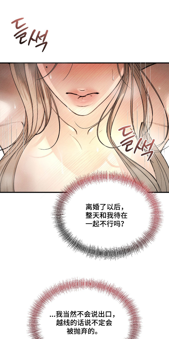 糖衣陷阱讲的什么漫画,第13章：不能说1图