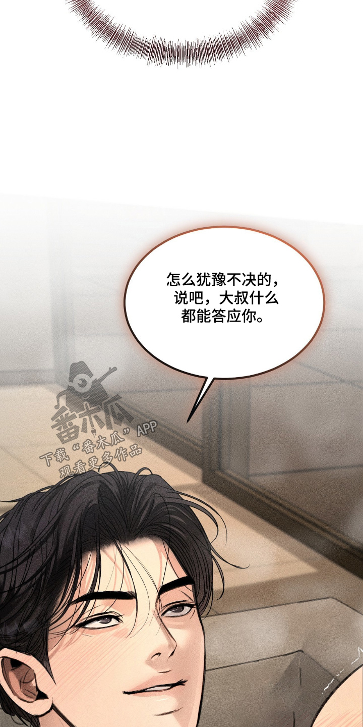 糖衣陷阱讲的什么漫画,第13章：不能说2图