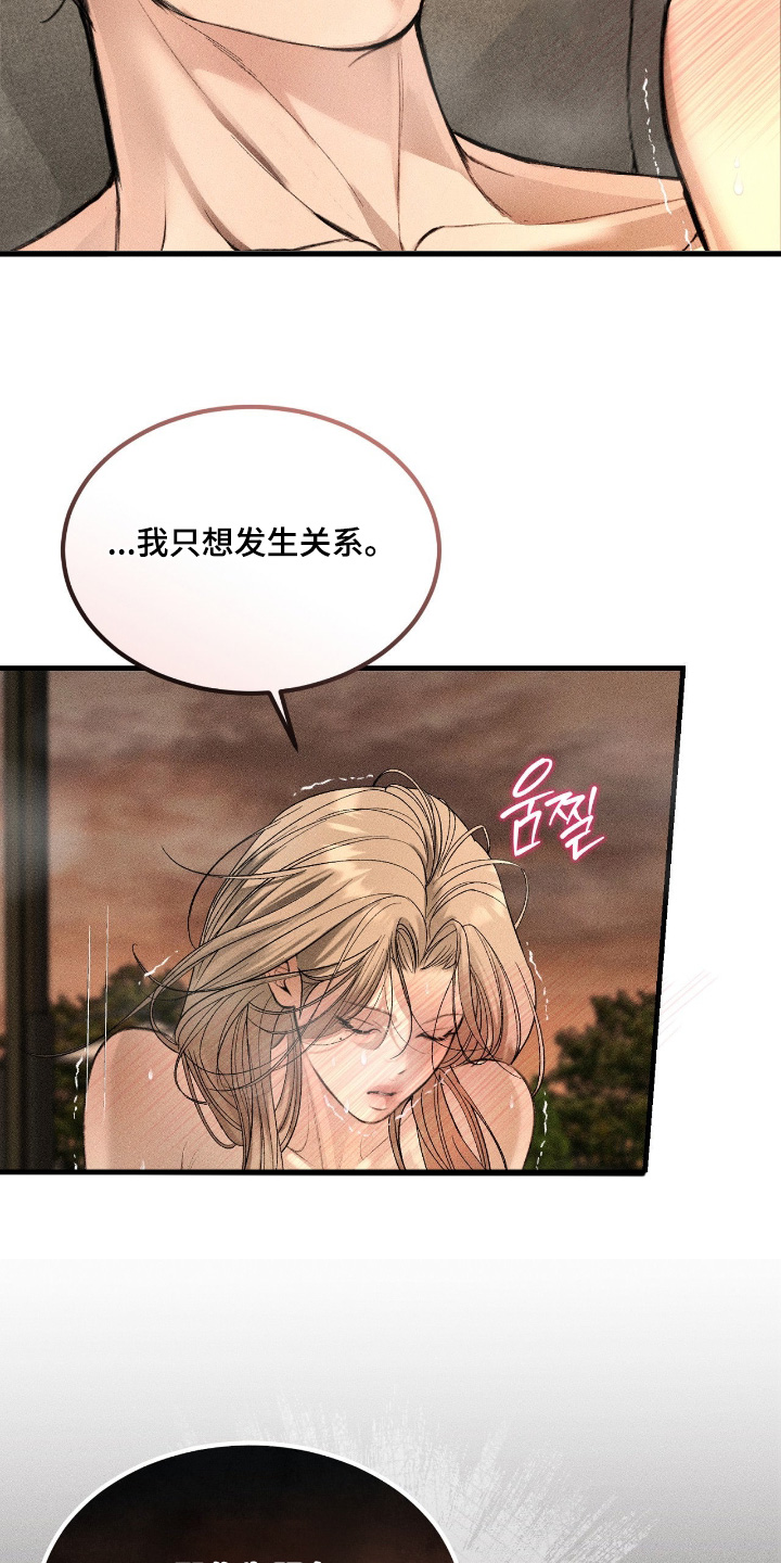 糖衣陷阱讲的什么漫画,第13章：不能说3图