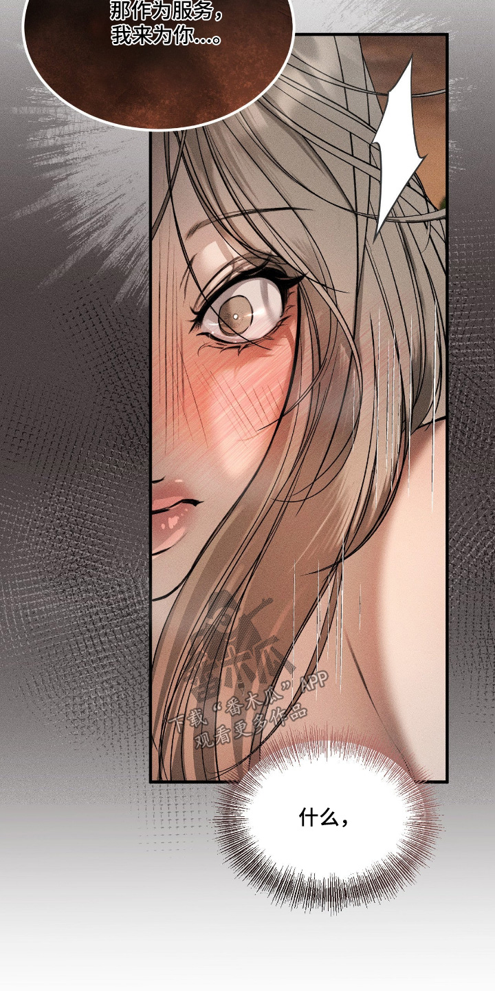 糖衣陷阱讲的什么漫画,第13章：不能说4图